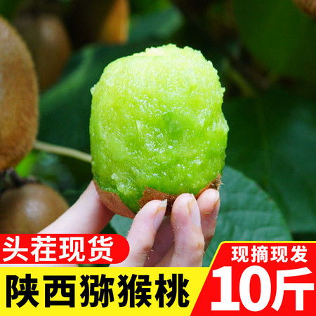 陜西綠心獼猴桃 鮮美維生素庫，5-10斤家庭裝果園直供
